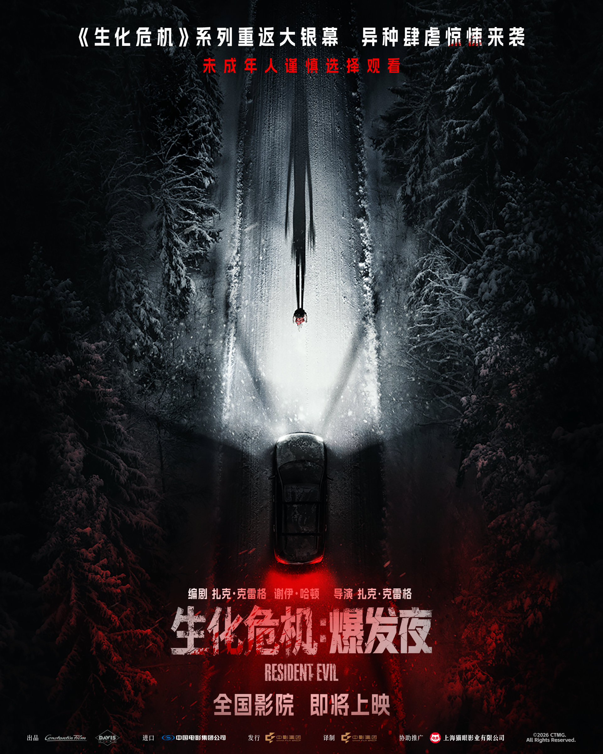 电影《生化危机：爆发夜》确认引进 惊悚爆款系列新作回归大银幕