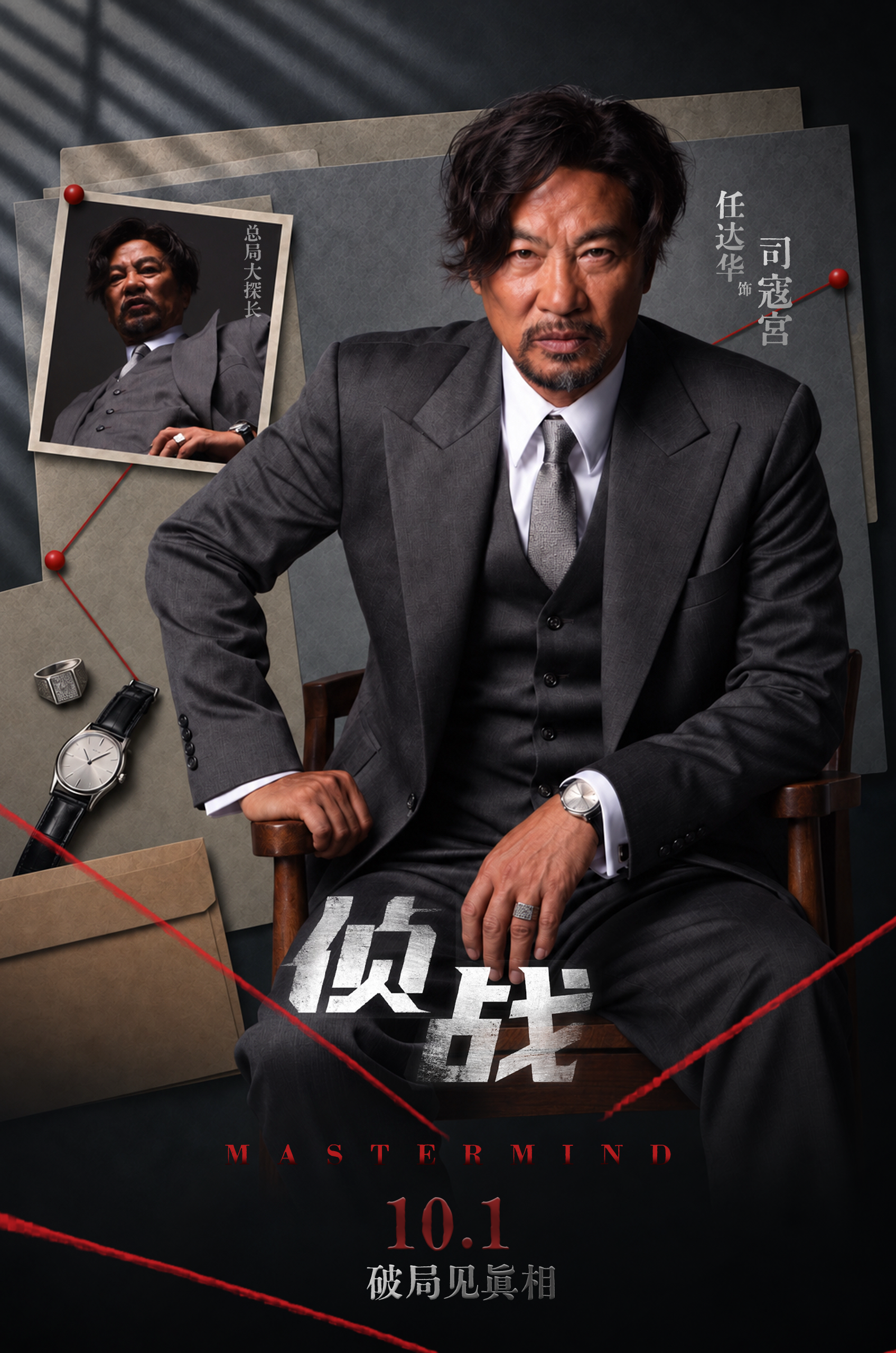 电影《侦战》曝光角色海报  古天乐此沙一夕警探变疑凶