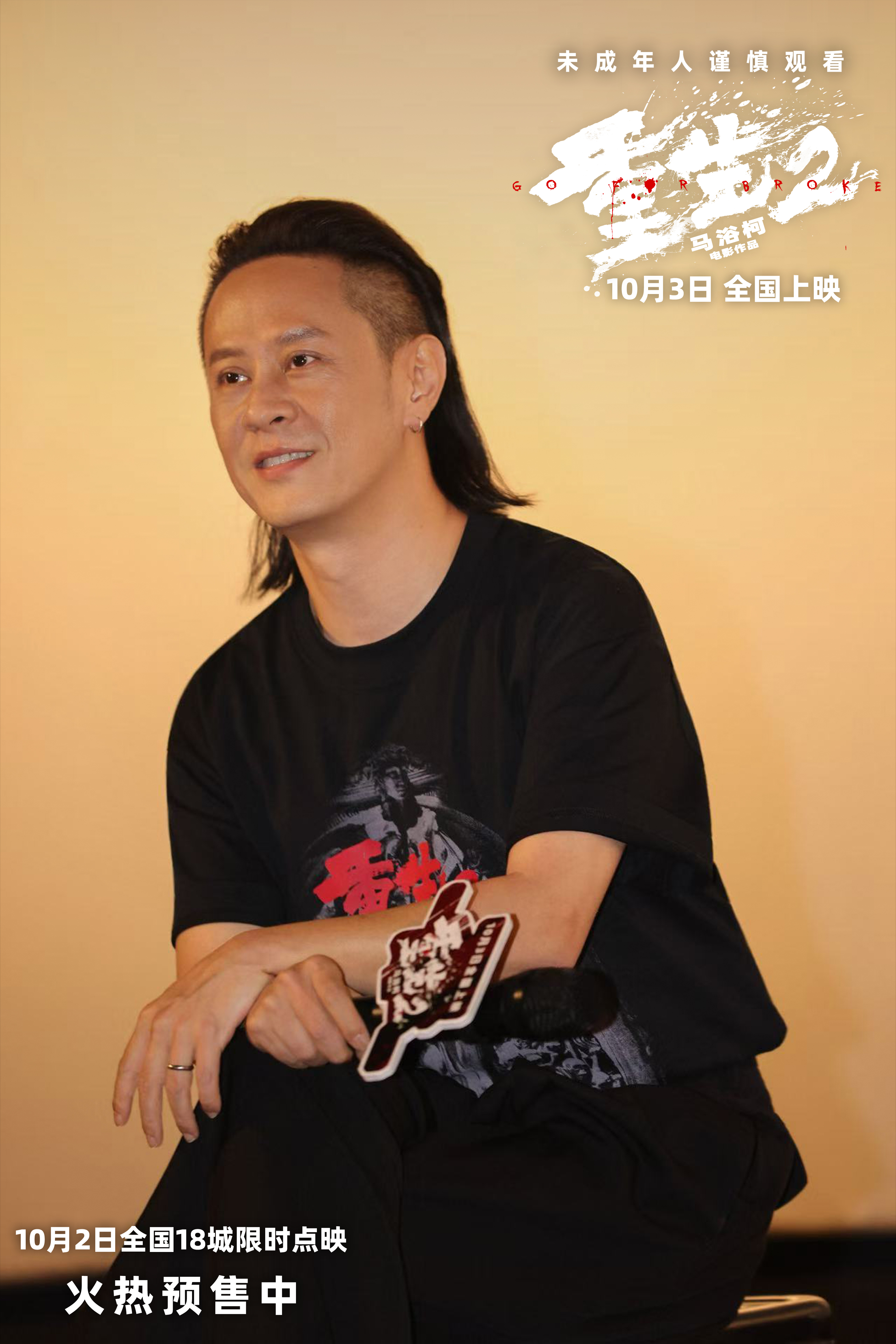 电影《重生2》角色海报血色烙印勾勒内心博弈 “重燃”主题路演深圳站启幕