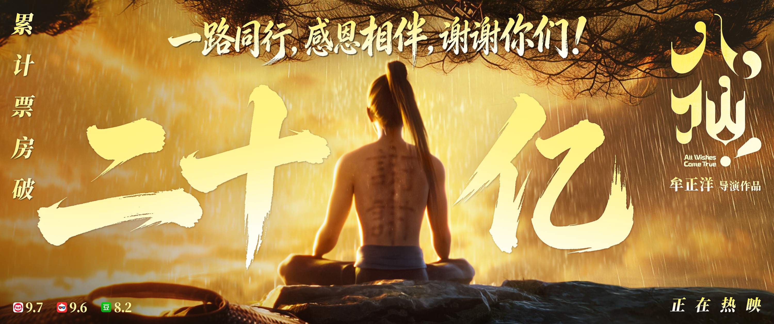 20亿票房图.jpg
