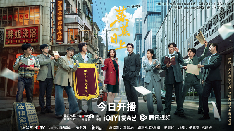 电视剧《蒸蒸日上》今日开播 高叶韩东君欢喜过招 于烟火中辨是非