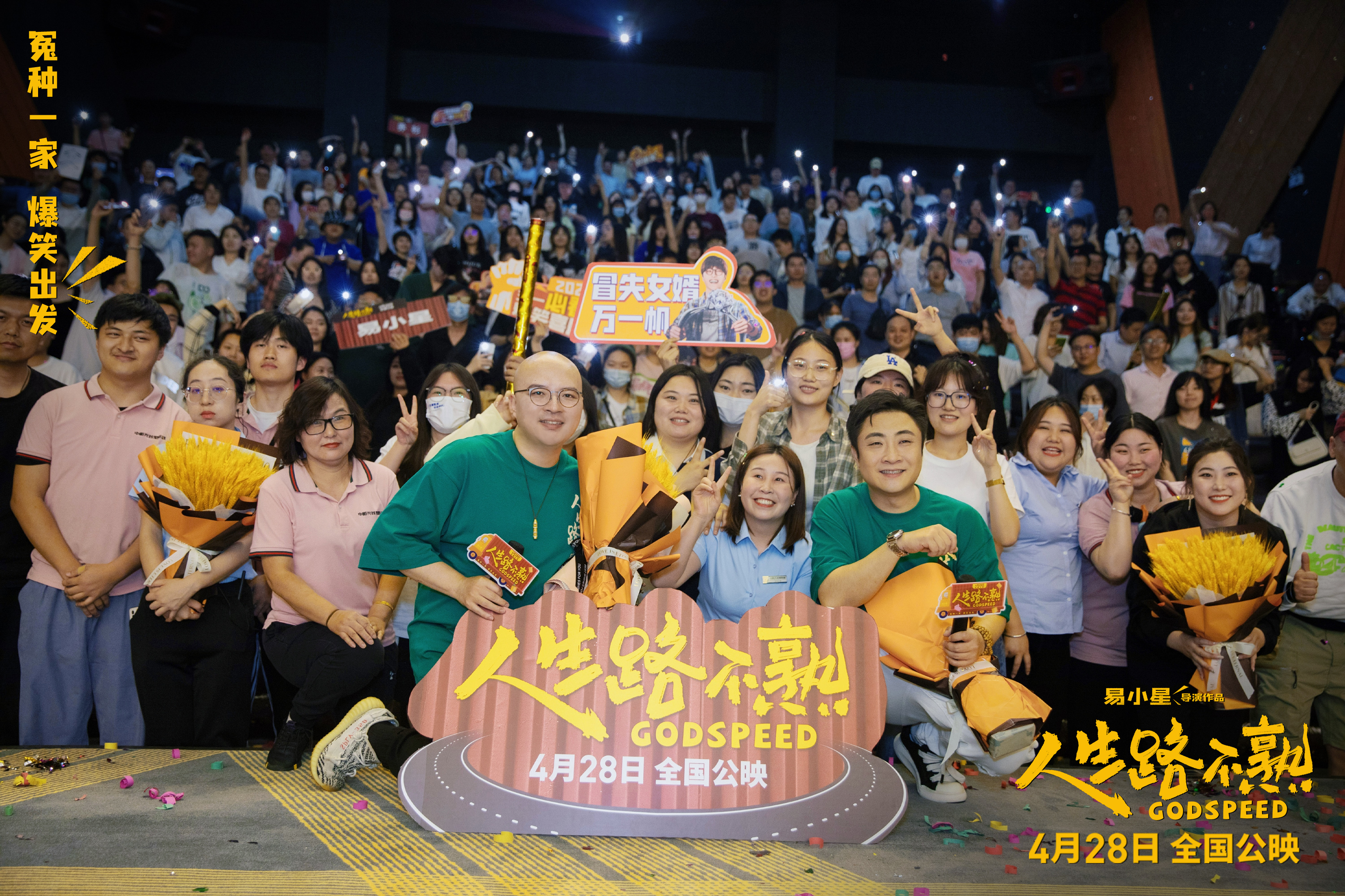 《人生路不熟》路演武汉站主创与观众大合影.jpg