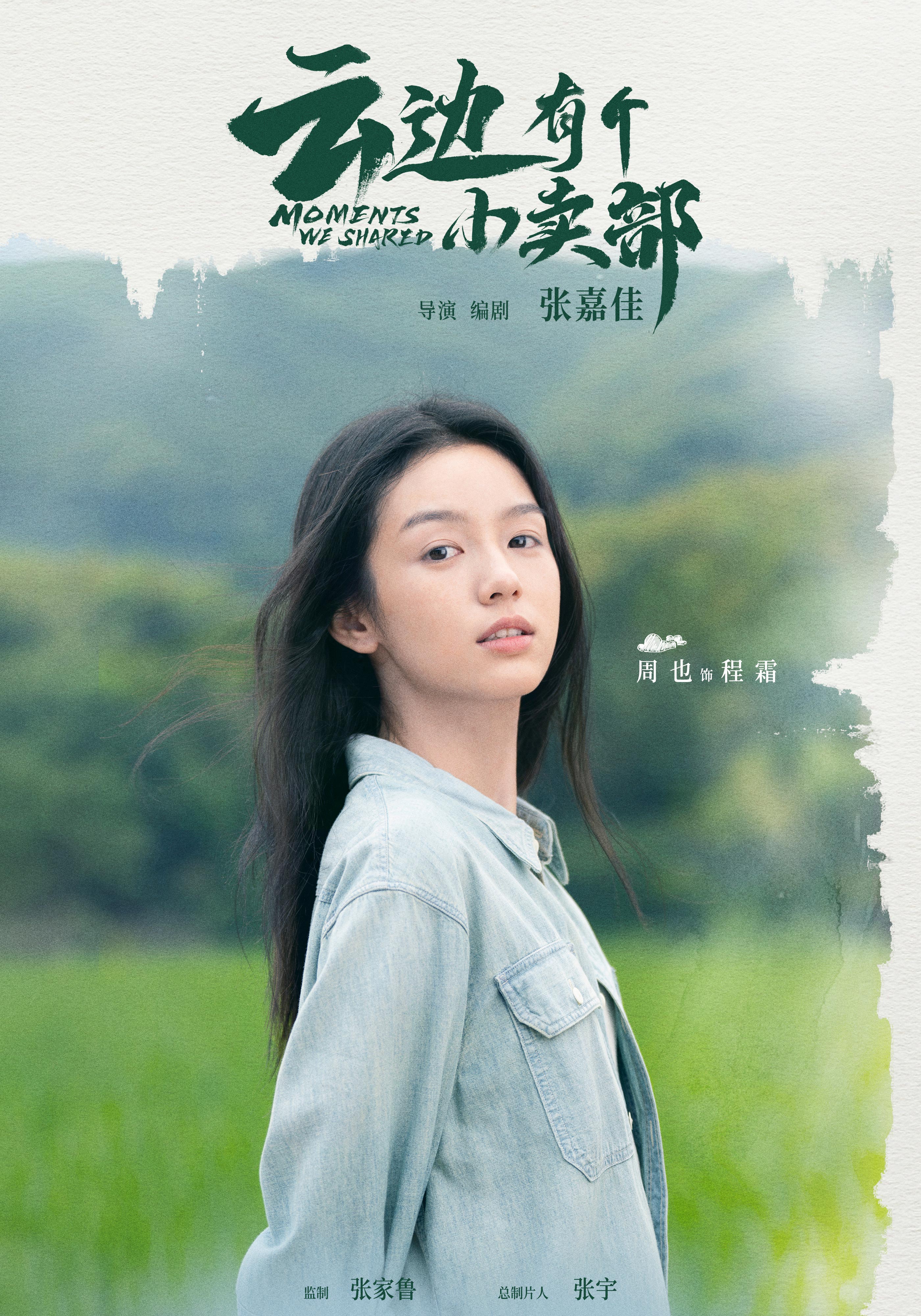 鐢靛奖銆婁簯杈规湁涓皬鍗栭儴銆嬪懆涔熼グ绋嬮湝1.jpg