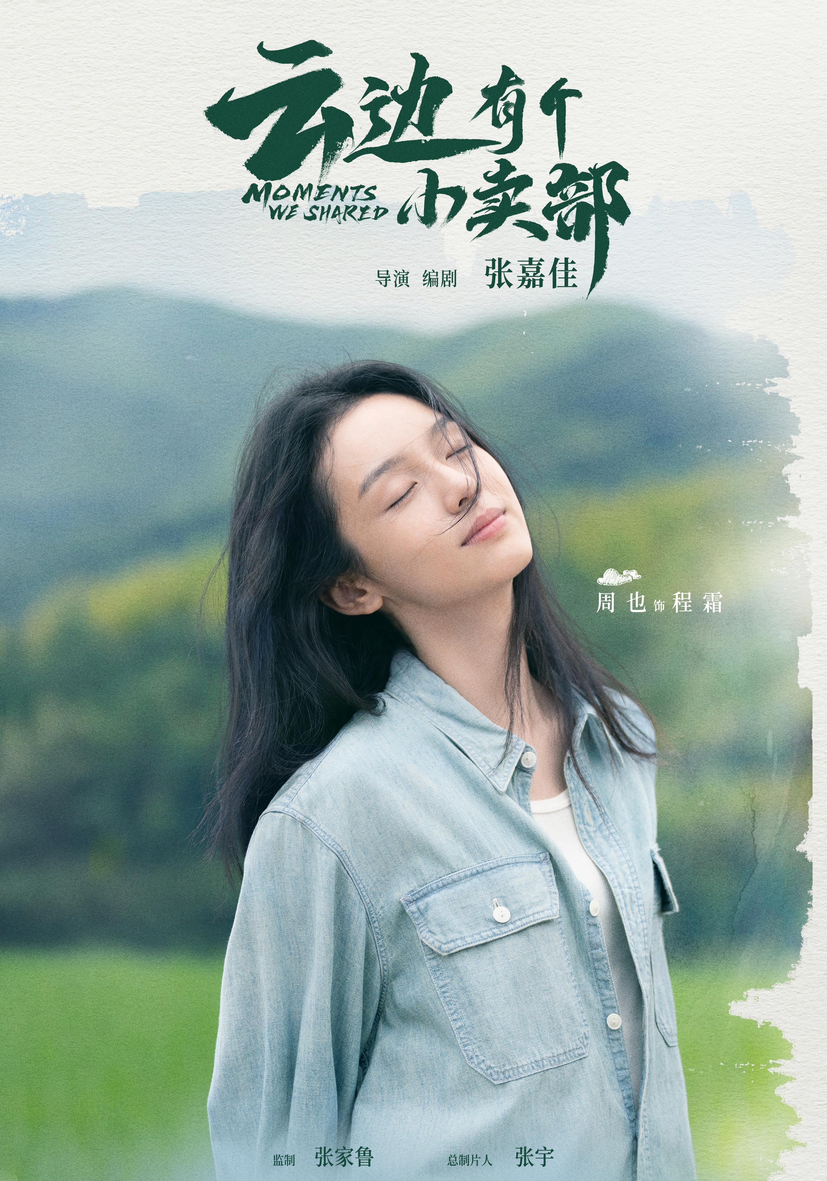 鐢靛奖銆婁簯杈规湁涓皬鍗栭儴銆嬪懆涔熼グ绋嬮湝2.jpg