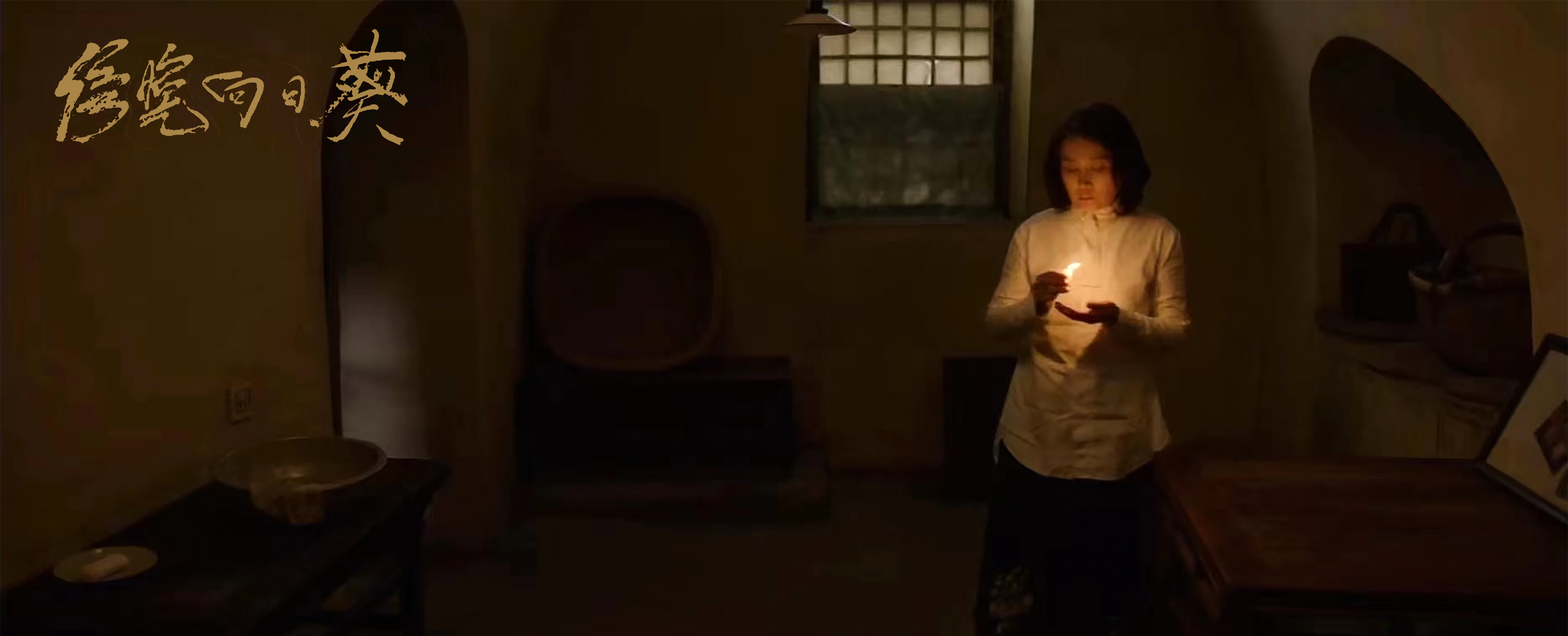电影《傍晚向日葵》剧照+(1).jpg