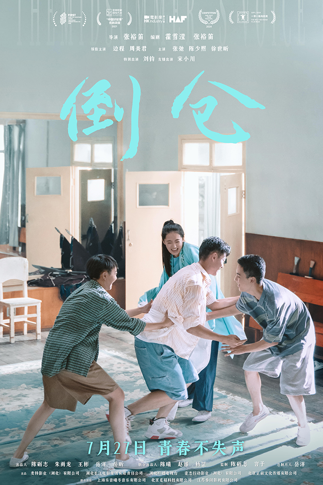 【20240618】“角逐”版定档海报1000.jpg