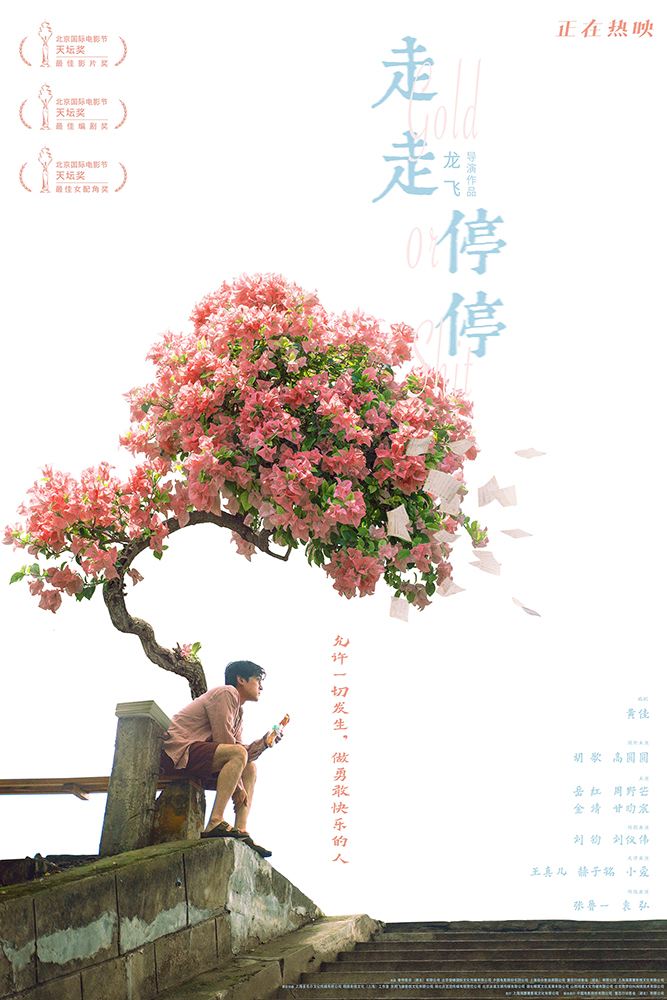 高口碑喜剧《走走停停》正在热映 爸爸穿女装完成妈妈遗愿感人至深