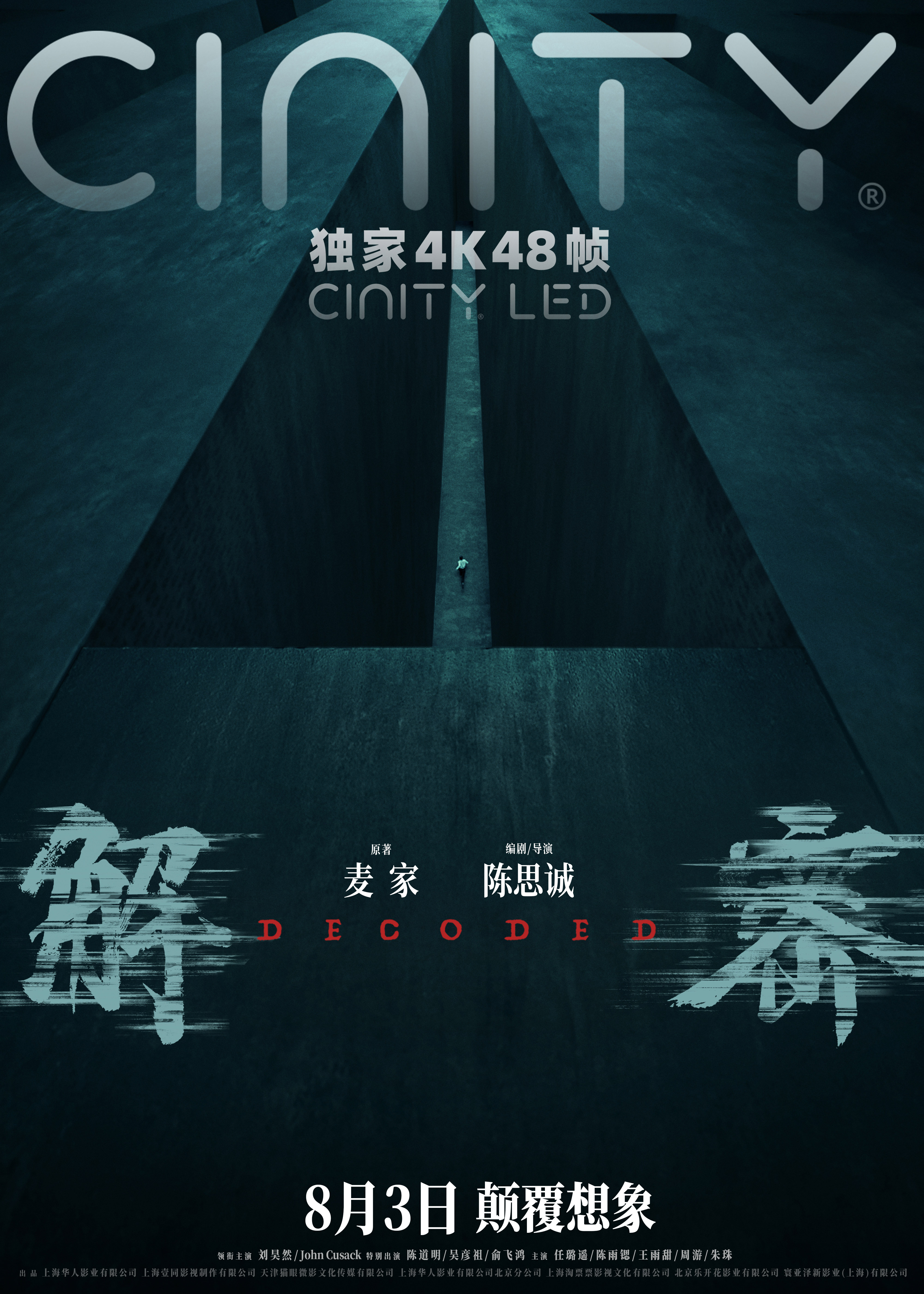  电影《解密》曝“造梦”制作特辑和多制式海报 恢宏梦感颠覆想象