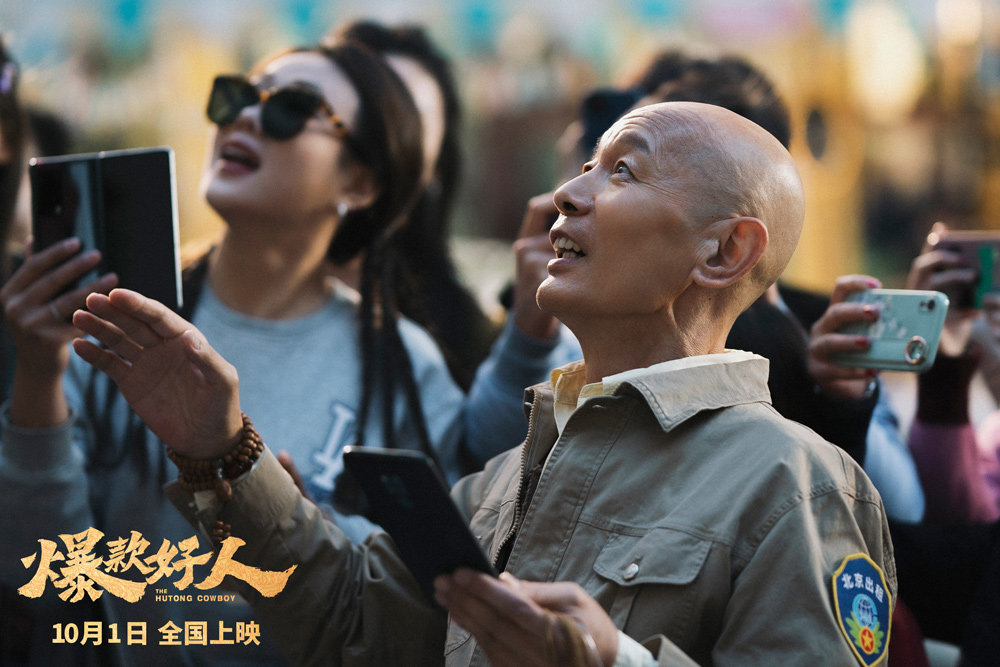 1《爆款好人》葛优饰演张北京.jpg