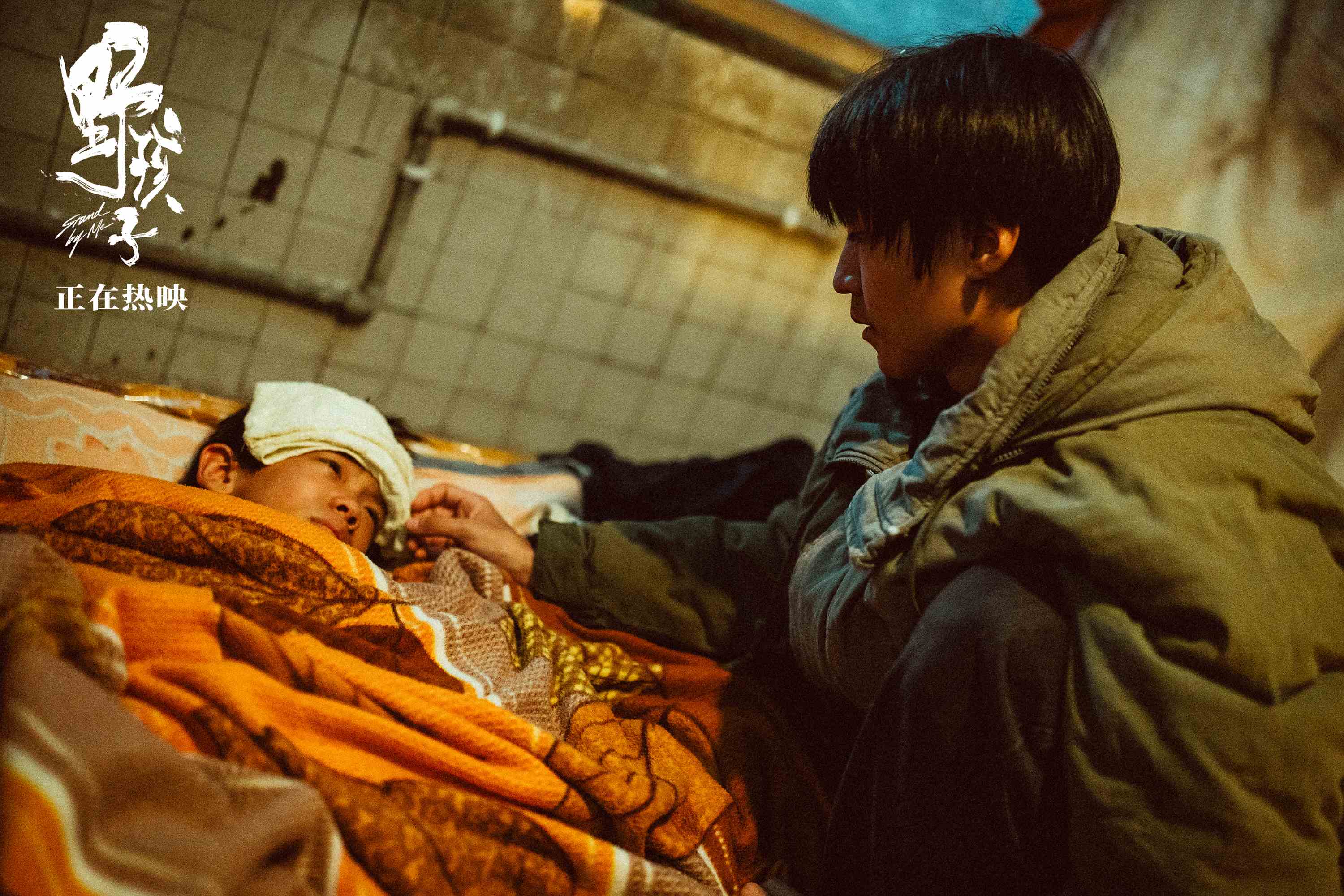02、哥哥马亮照顾发烧的弟弟轩轩.jpg