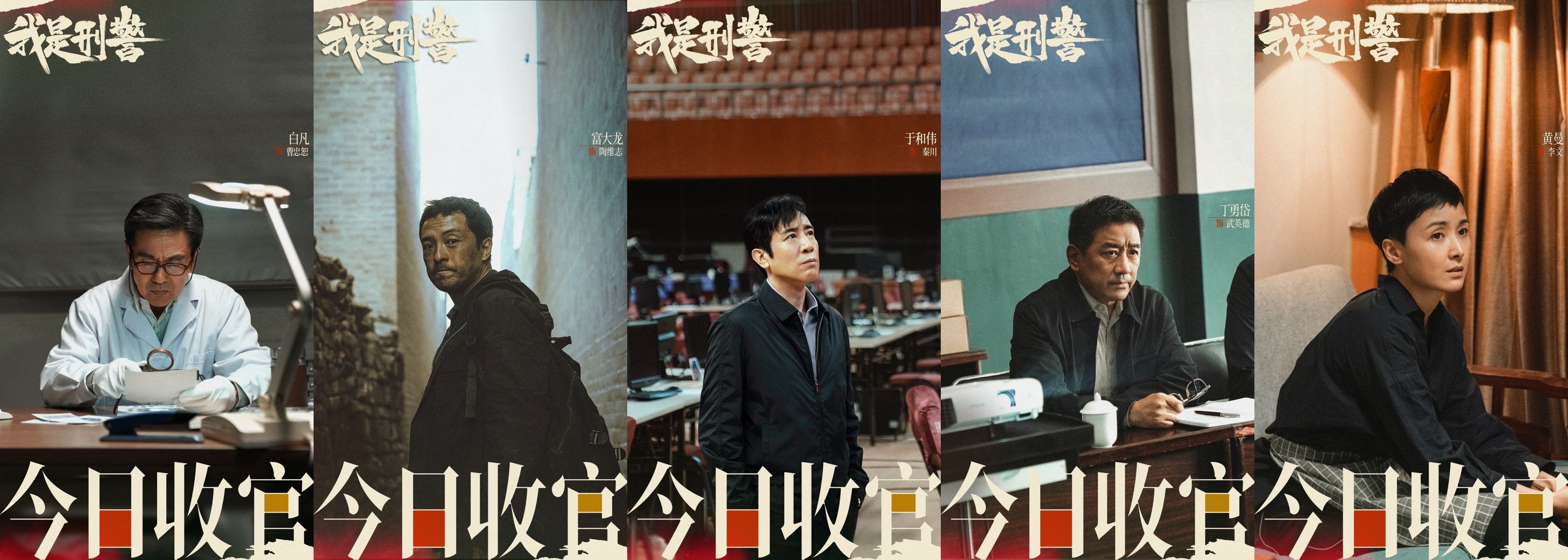 《我是刑警》圆满收官 热血警魂传承致敬时代英雄