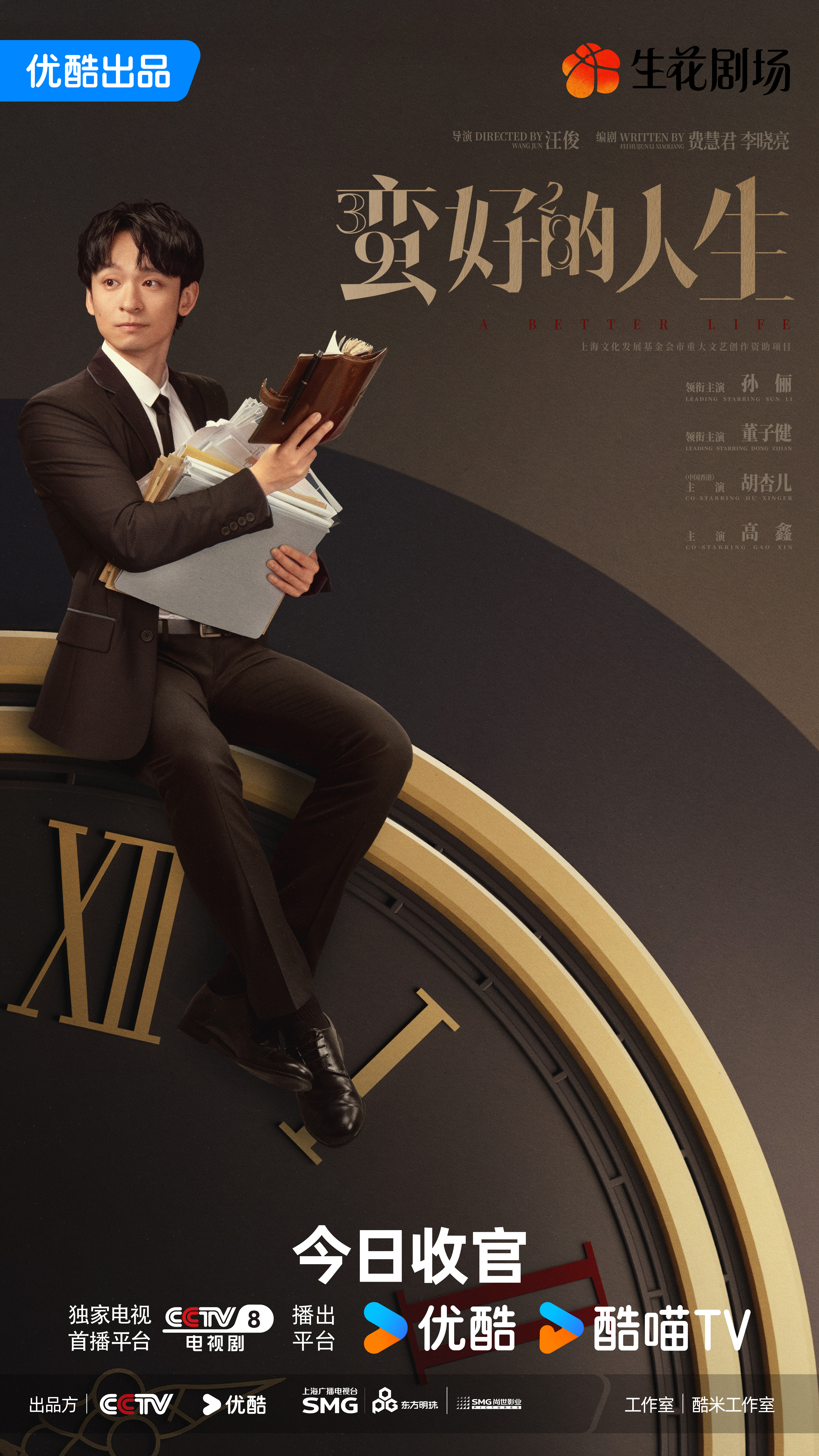 2-表盘董子健.jpg
