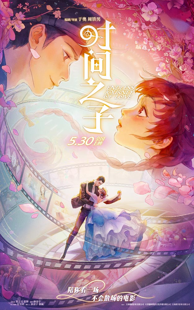 原创国产动画电影《时间之子》曝终极预告，点映口碑收获一片好评