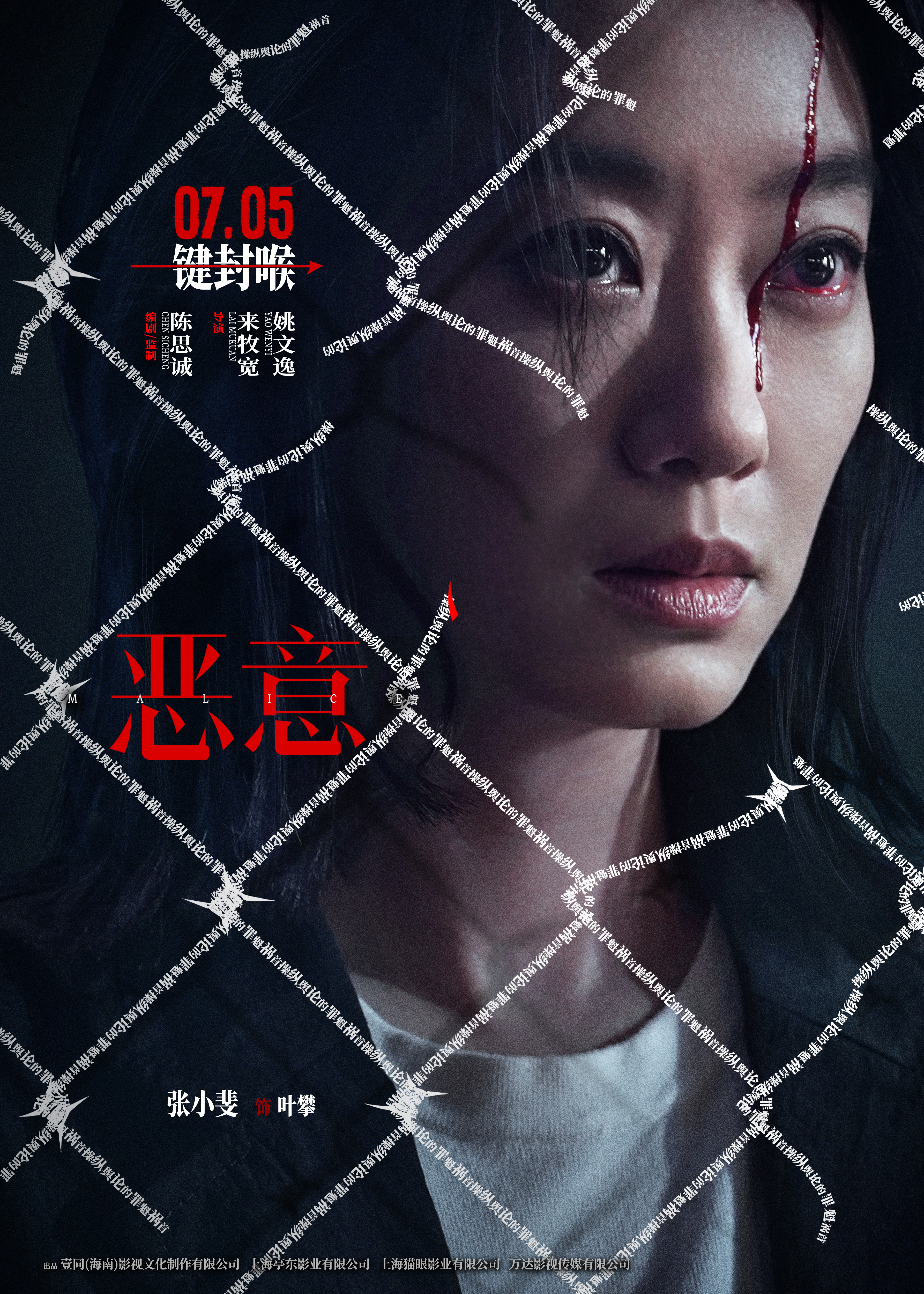 陈思诚新片《恶意》7月5日上映 恶意交织之下众人凝视黑暗