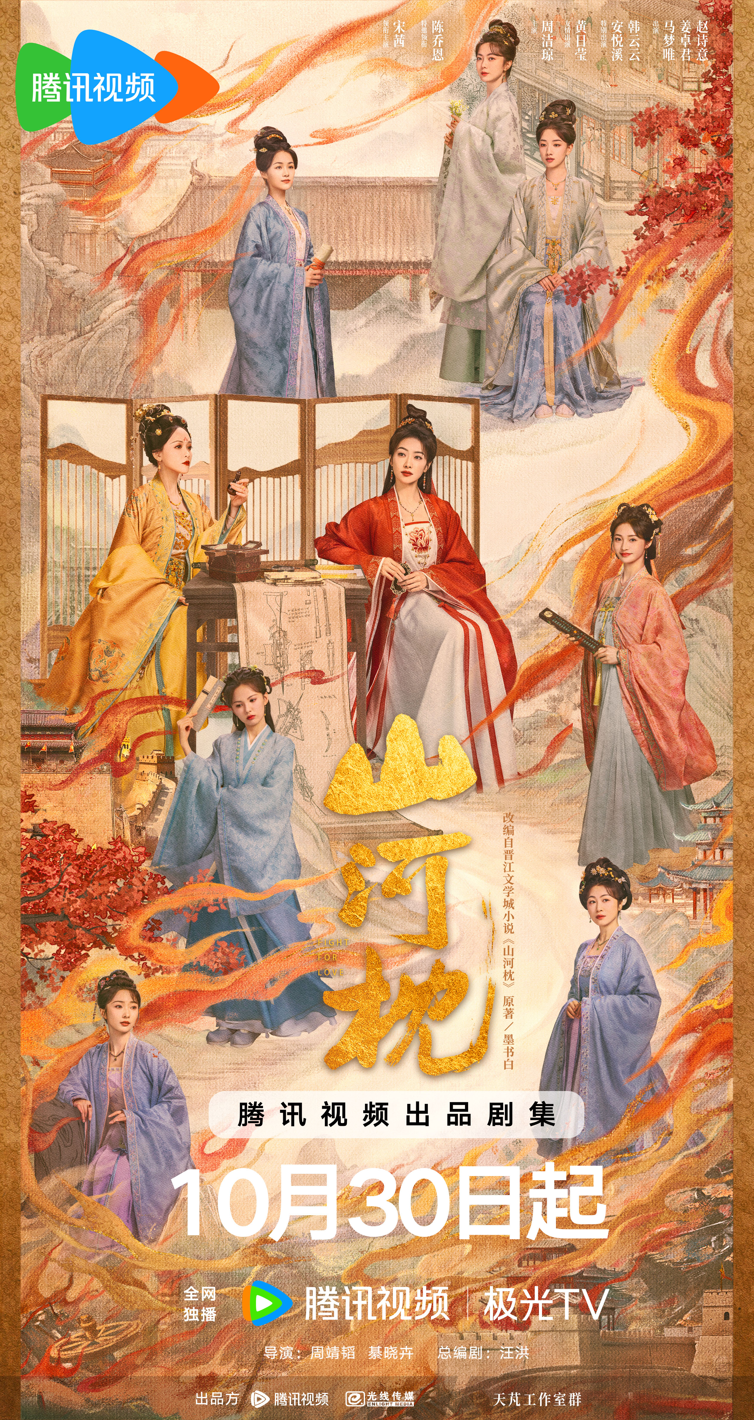 《山河枕》“情牵山河”特辑曝光 实力主创匠心打造高燃将门篇章