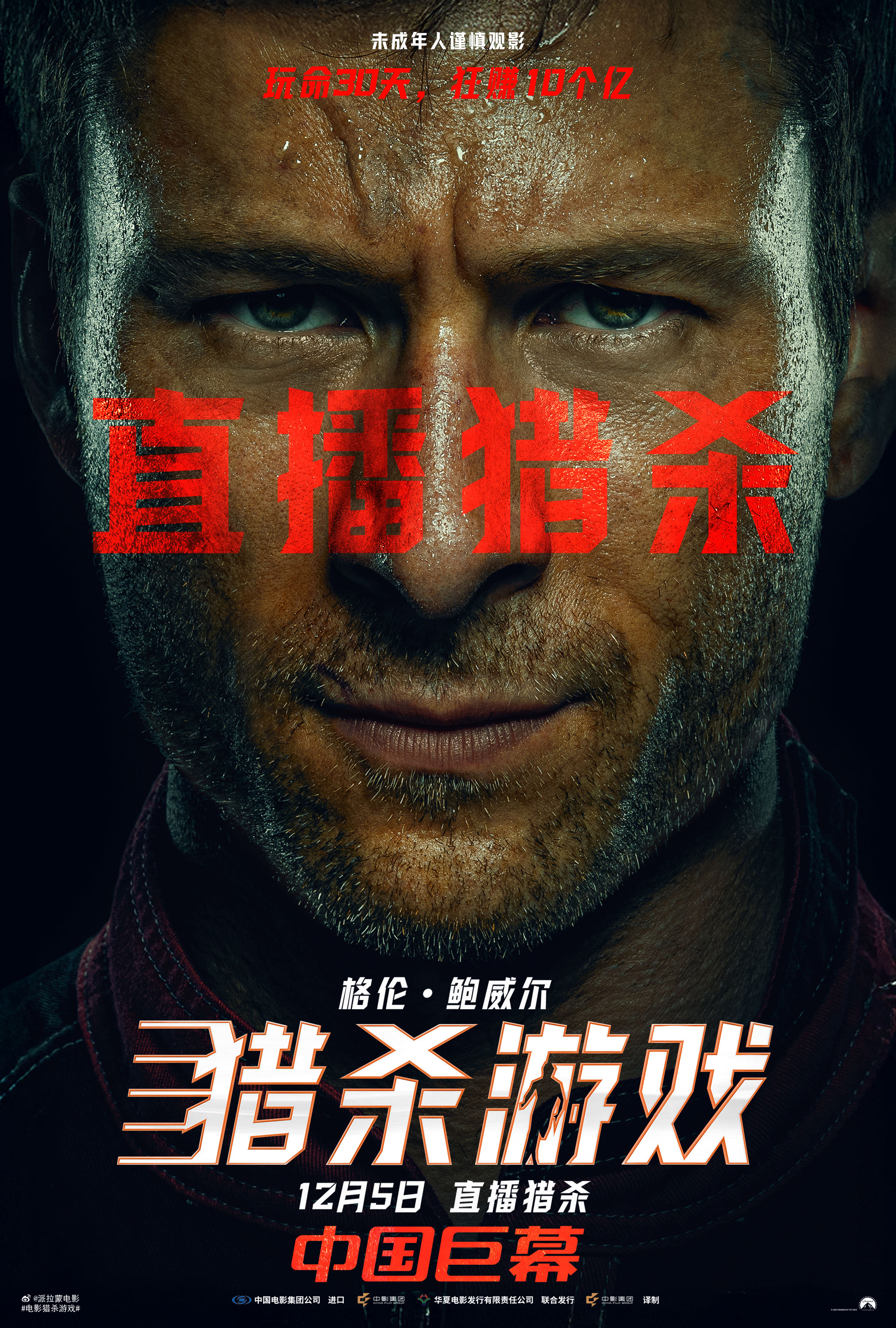 中国巨幕海报.jpeg