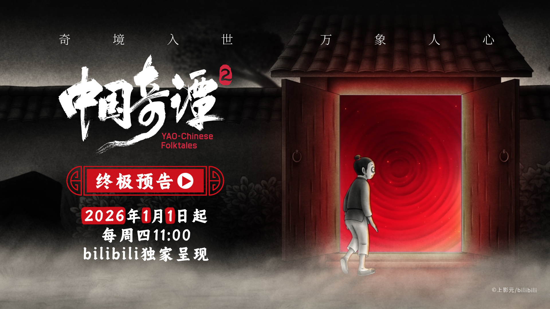 【通用版】终极预告封面.jpg