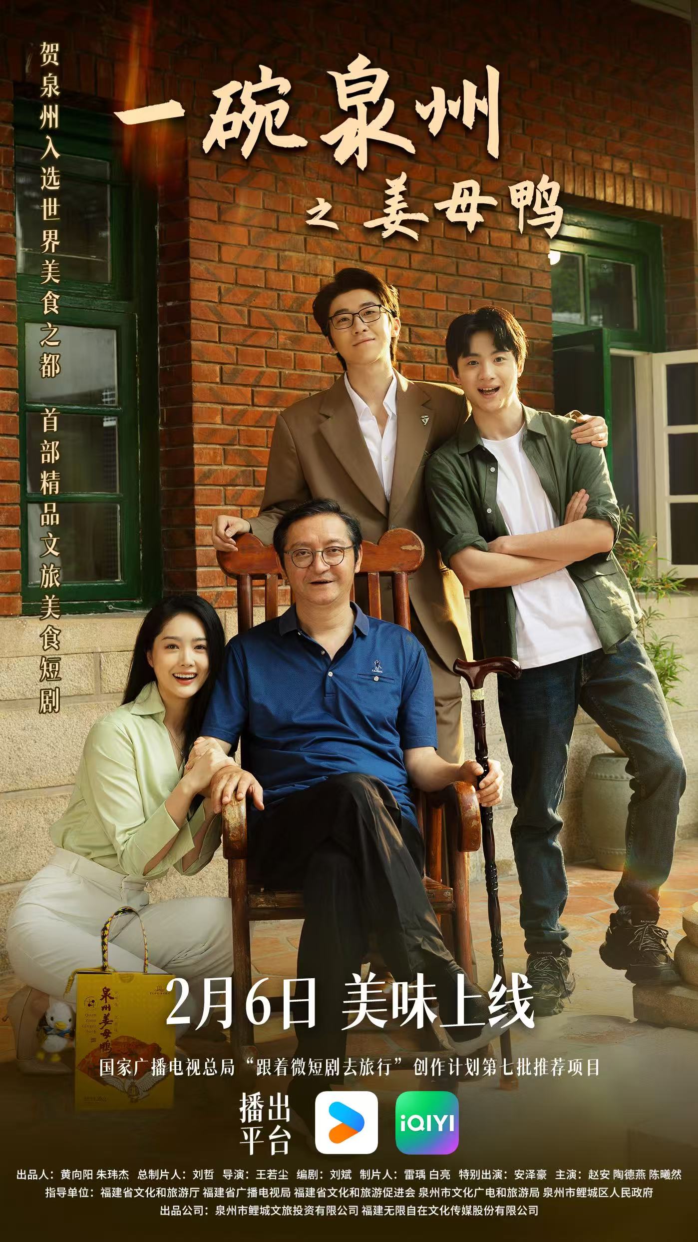 献礼世界美食之都！《一碗泉州之姜母鸭》主题曲 MV 温情上线​  ​