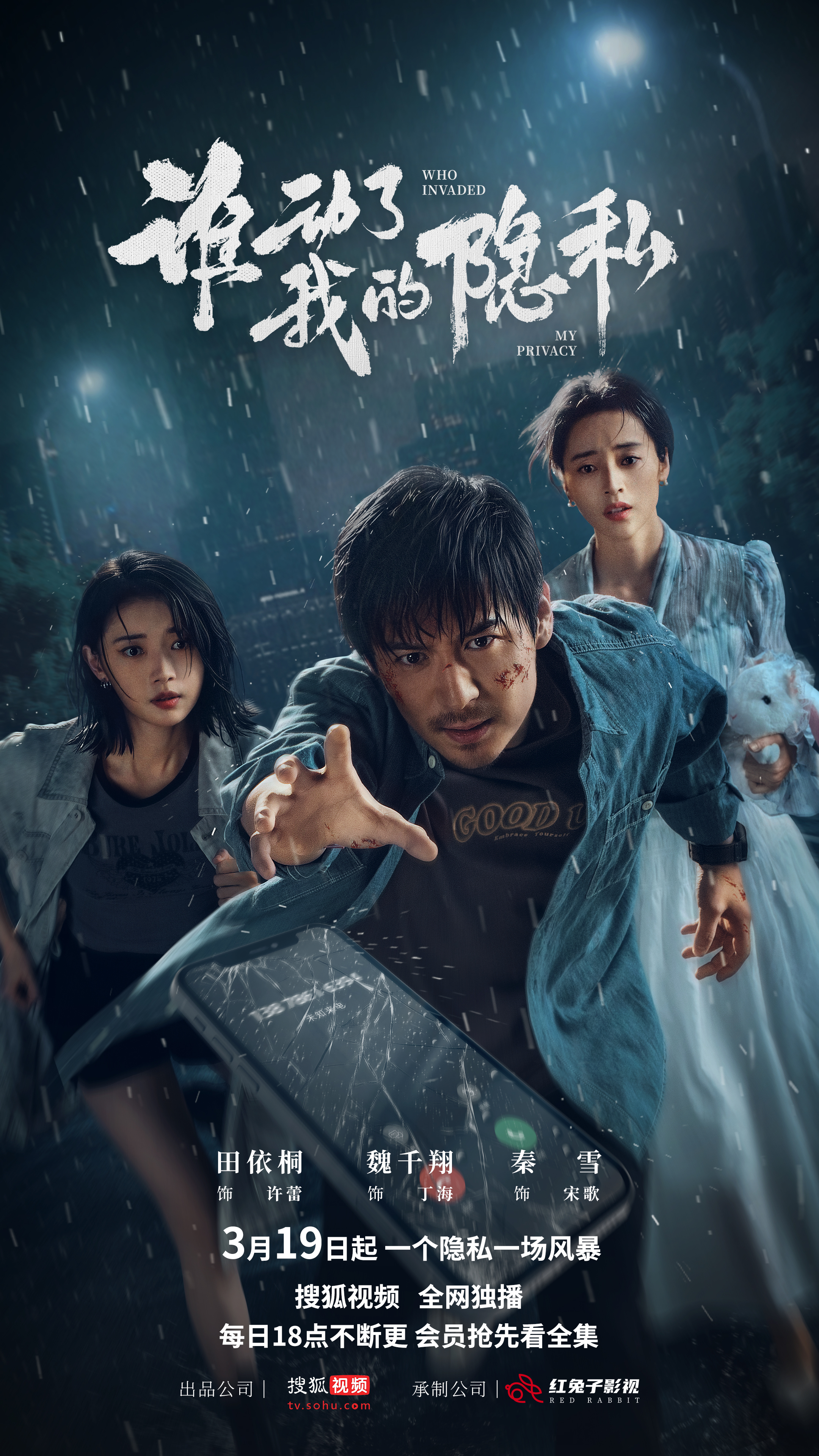 《谁动了我的隐私》上线  搜狐视频开年推“悬疑探案小爆款”