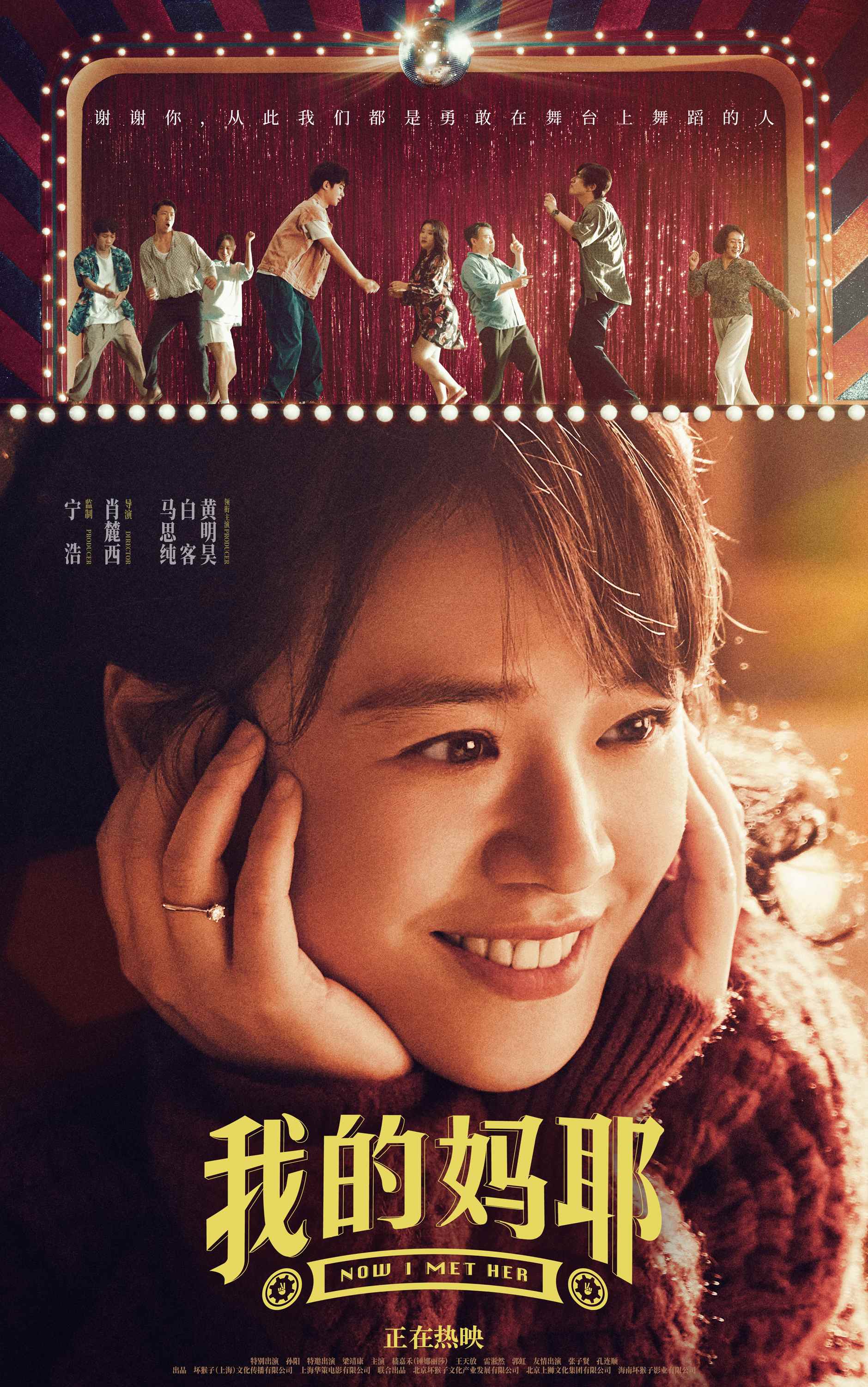 电影《我的妈耶》“人生舞台”片段 笑泪中尽兴起舞 温暖里爱意长存