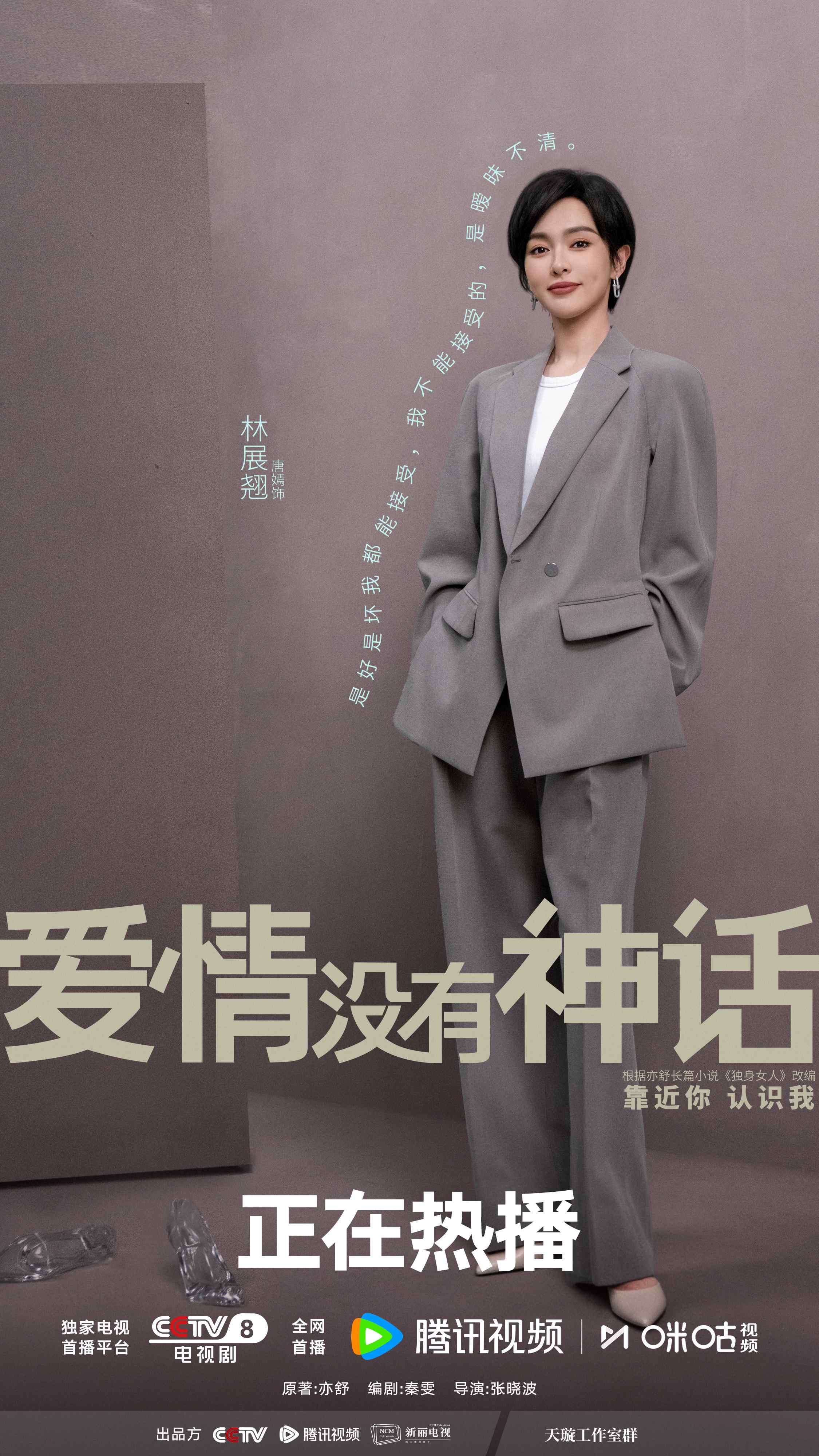 《爱情没有神话》正在热播 都市酸甜苦辣中寻找“生活解药”