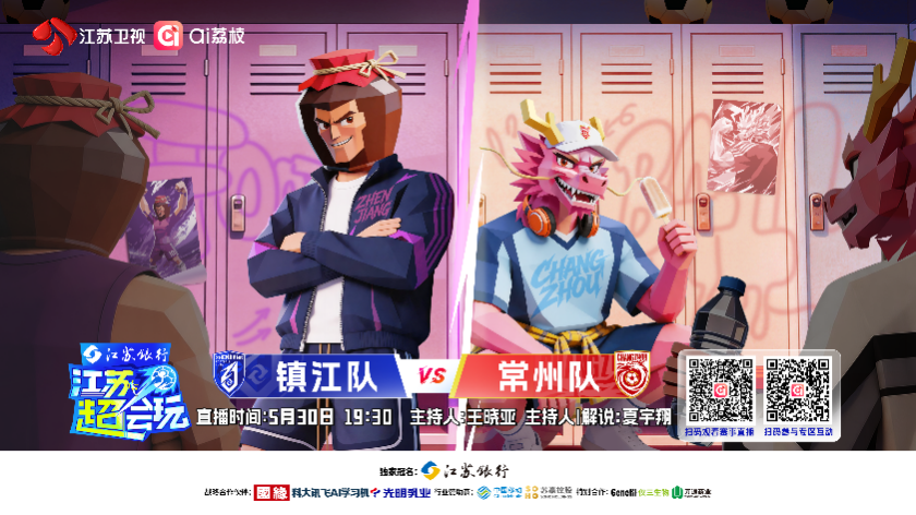 《江苏超会玩》解锁“苏超”超级比赛日,镇江队枕戈待旦迎战常州队