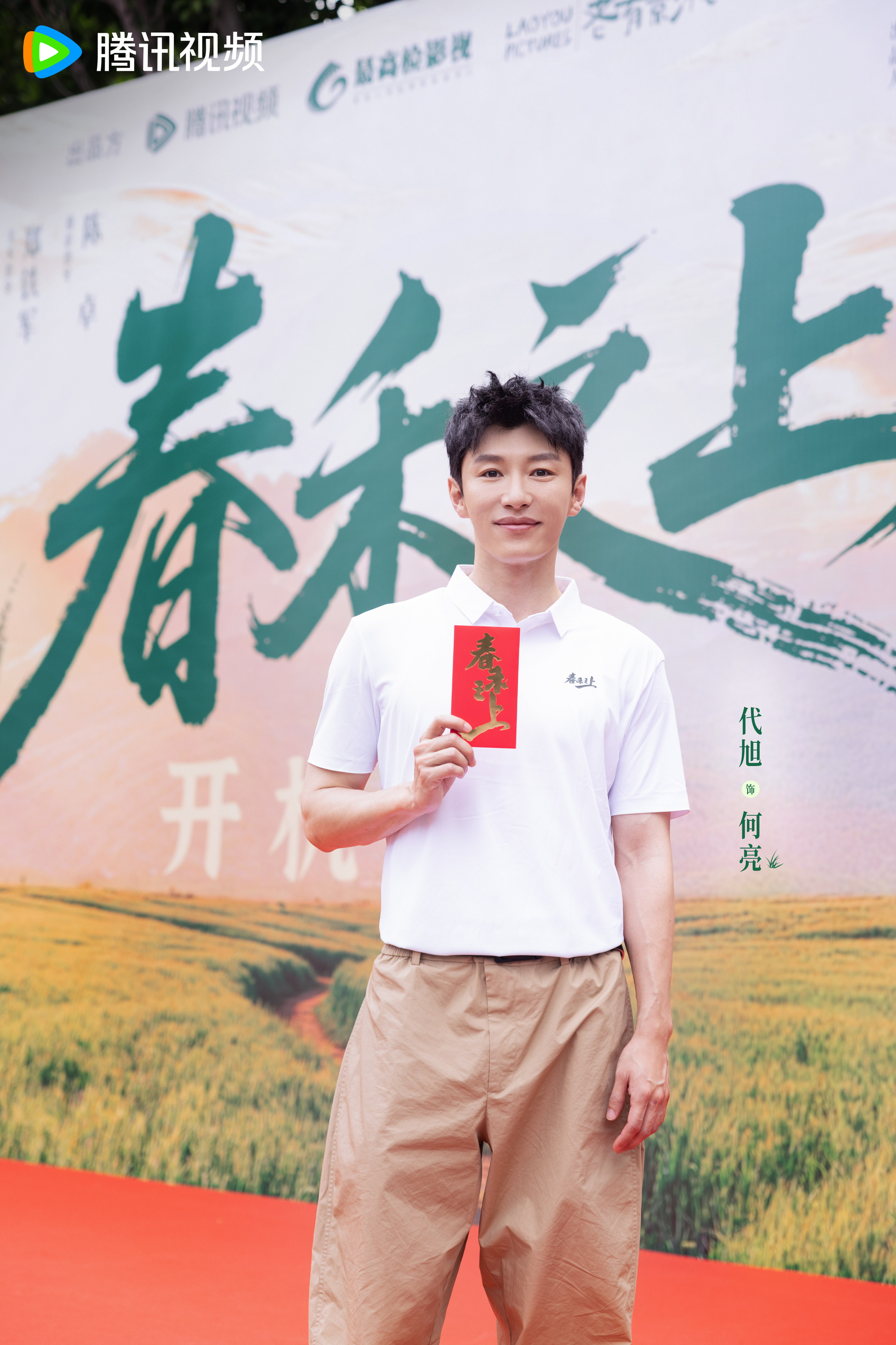 深耕未成年人法治与成长 谭松韵代旭《春禾之上》六一开机解锁影视普法新篇章