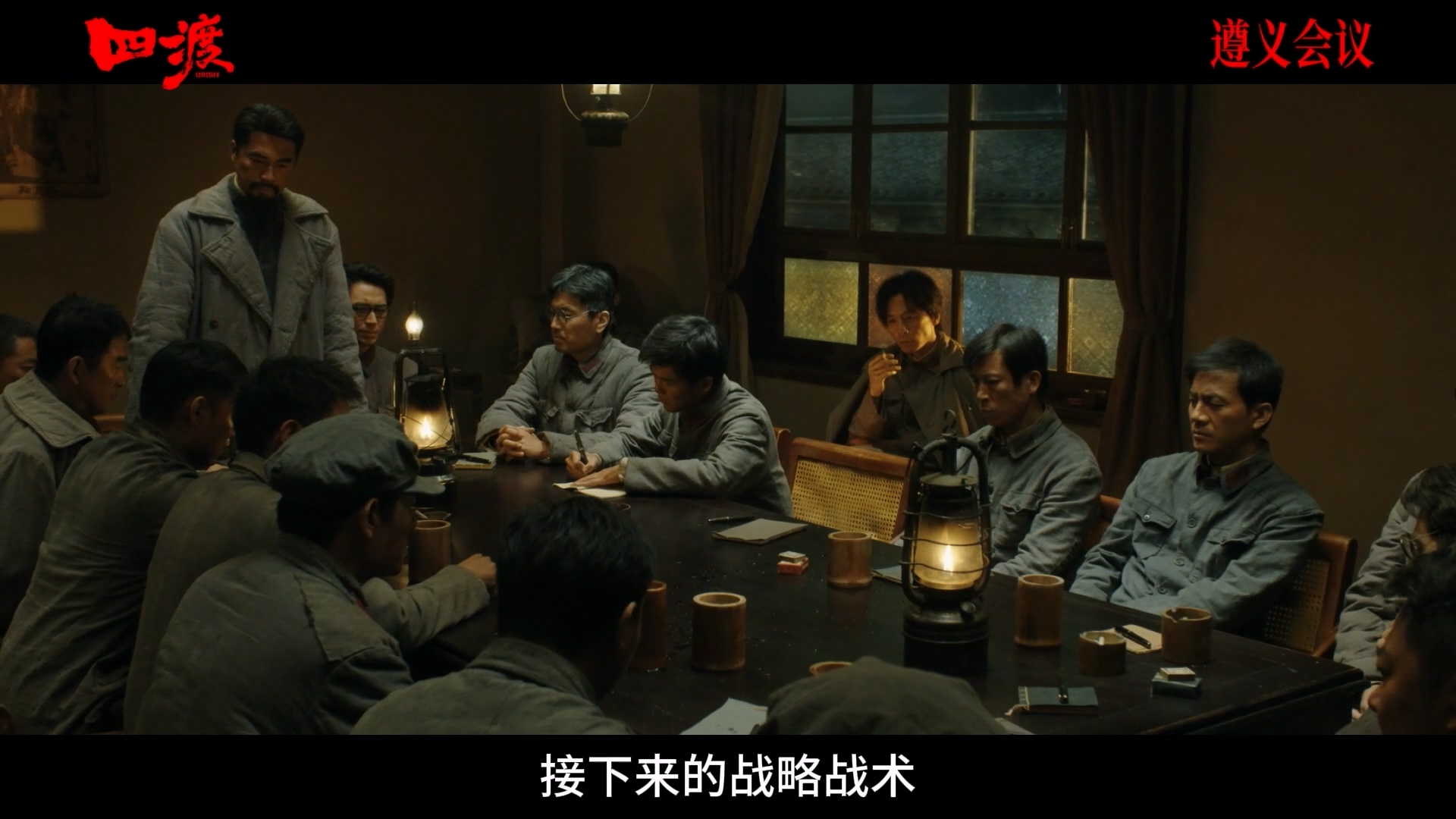 电影《四渡》遵义会议戏份获好评  观众共情绝境里的伟大转折