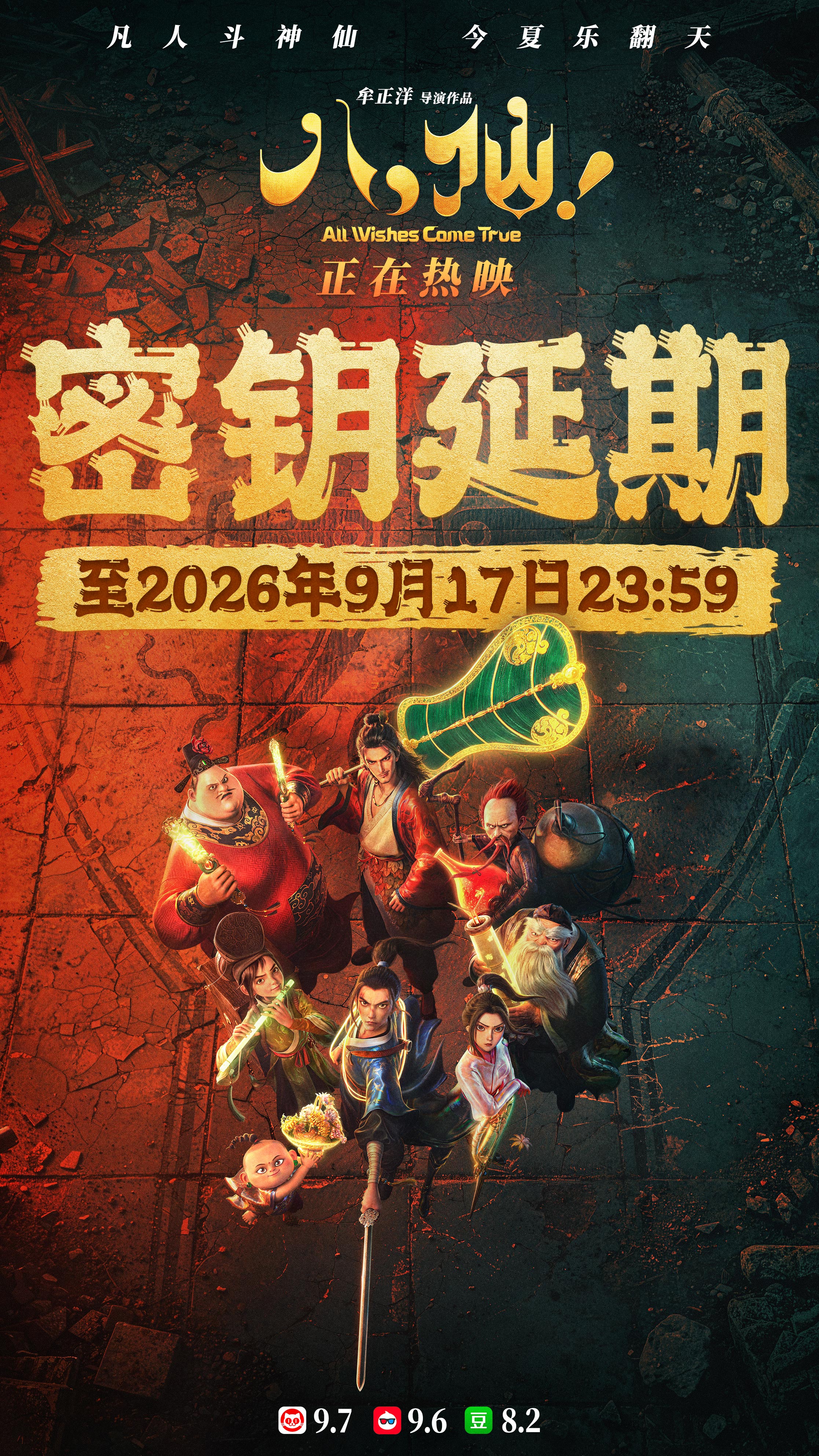 电影《八仙!》曝“很高兴为您服务”片段 曹国舅初登场自带喜感