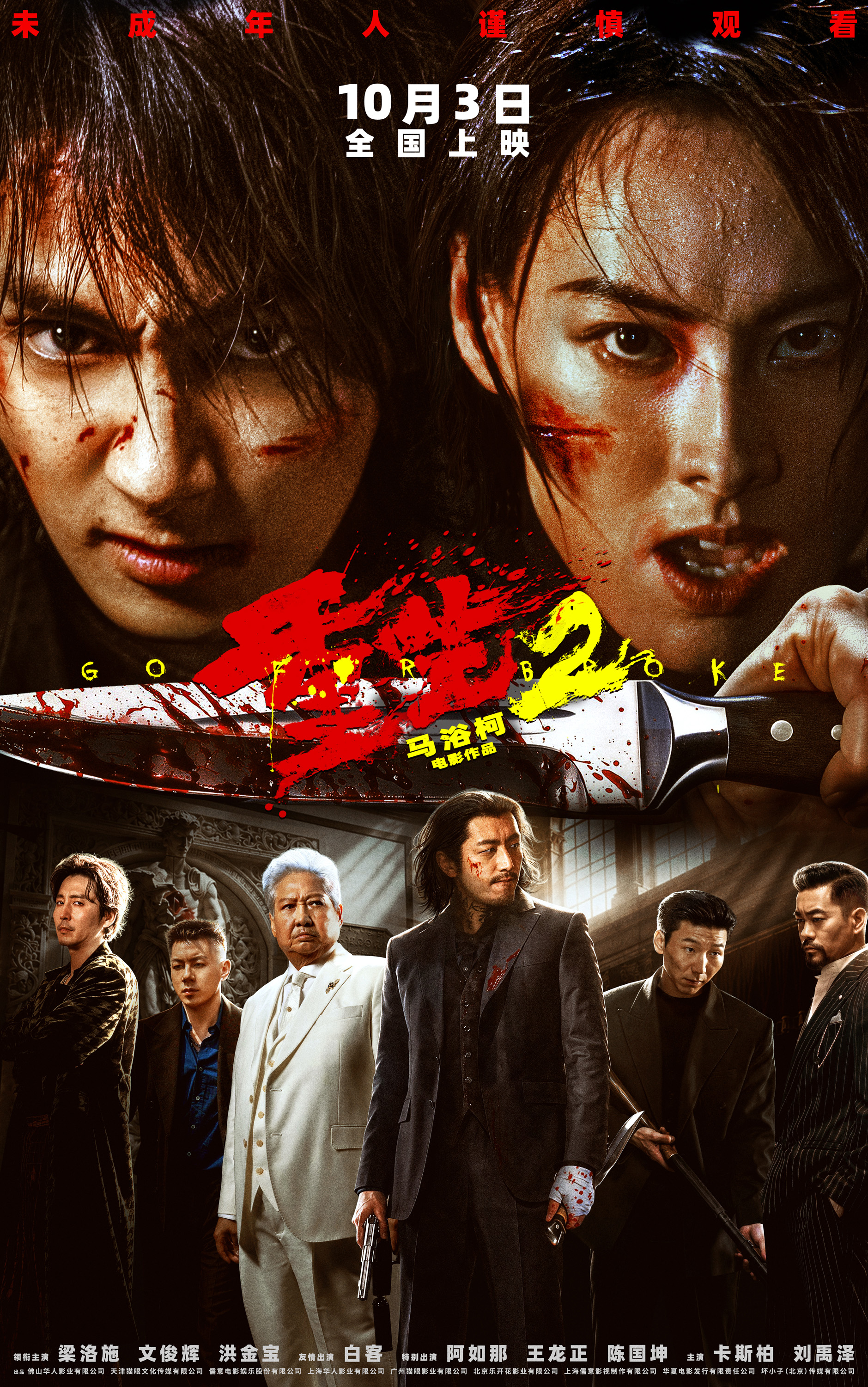 电影《重生2》预售开启 梁洛施文俊辉开启终极复仇 以命抵命清算罪恶